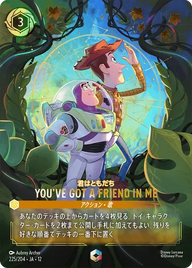 YOU'VE GOT A FRIEND IN ME エンチャンテッド 225/204 JA-12