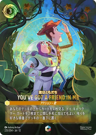 YOU'VE GOT A FRIEND IN ME エンチャンテッド 225/204 JA-12