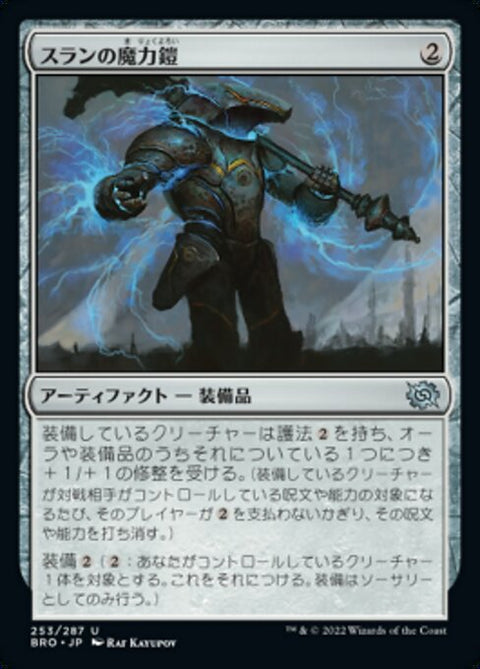 スランの魔力鎧（BRO 253・通常・日本語）