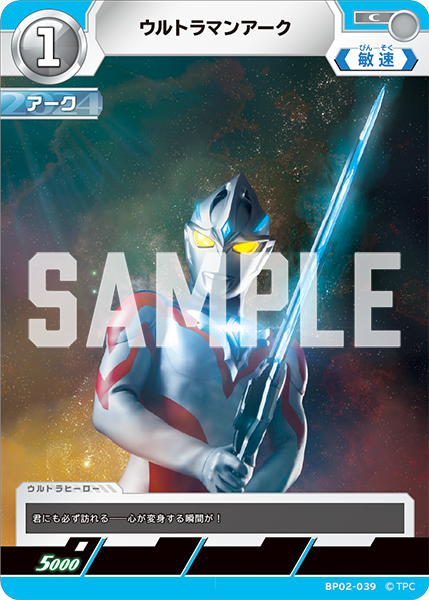 ウルトラマンアーク（BP02-039）［C］