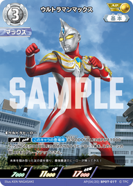 ウルトラマンマックス（AP(04/20)BP07-017）［AP］
