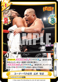 コーナーでの追撃 石井 智宏（NJPW/001TV-020S）