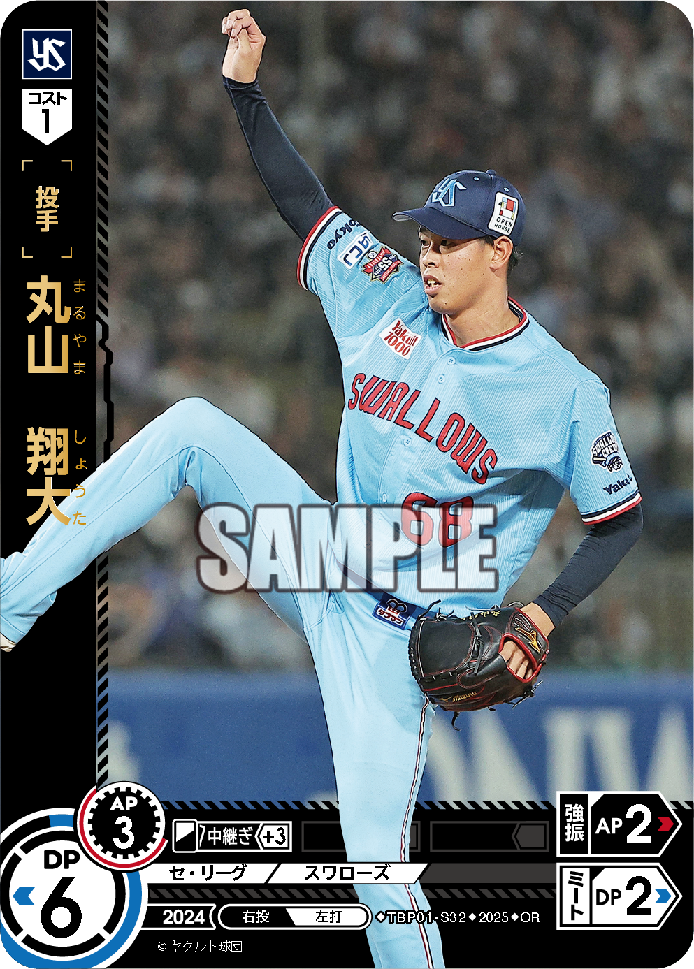 丸山 翔大 TBP01-S32 OR [TBP01S/standard]