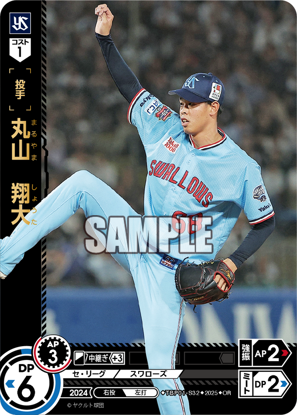 丸山 翔大 TBP01-S32 OR [TBP01S/standard]