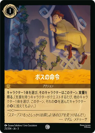 ボスの命令 コモン 25/204 JA-3