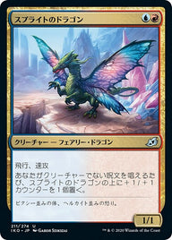スプライトのドラゴン（IKO 211・通常・日本語）