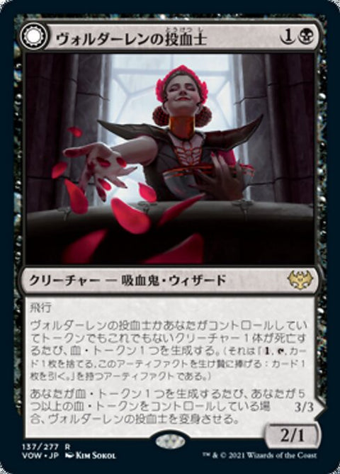 Voldaren Bloodcaster // Bloodbat Summoner（VOW 137・通常・日本語）