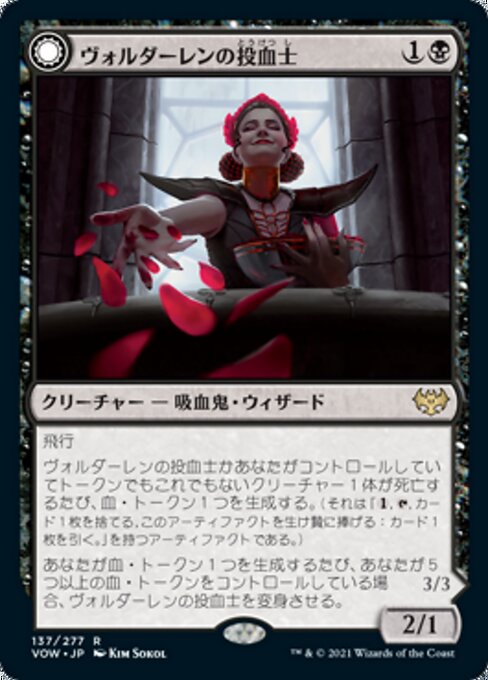 Voldaren Bloodcaster // Bloodbat Summoner（VOW 137・フォイル・日本語）
