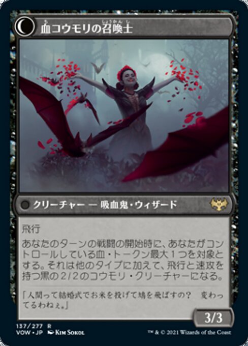 Voldaren Bloodcaster // Bloodbat Summoner（VOW 137・通常・日本語）