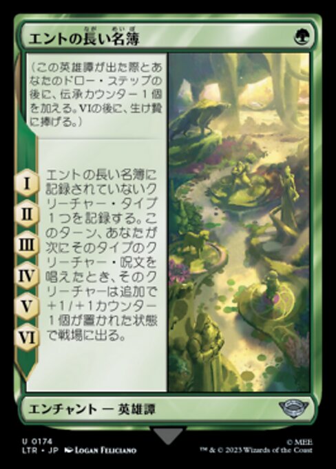 エントの長い名簿（LTR 174・通常・日本語）