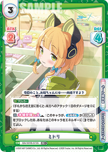 ミドリ（BA/001B-073S）