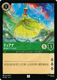 ティアナ - 本当のプリンセス アンコモン 94/204 JA-2