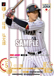 紅林 弘太郎 PB01-SJ23 SJR [PB01/H]