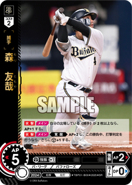 森 友哉 TBP01-B09 SR [TBP01B/standard]