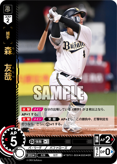 森 友哉 TBP01-B09 SR [TBP01B/standard]