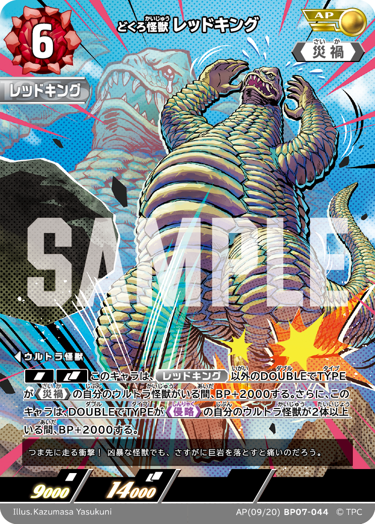 レッドキング（AP(09/20)BP07-044）［AP］