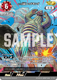 レッドキング（AP(09/20)BP07-044）［AP］