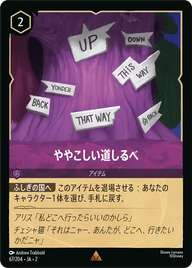 ややこしい道しるべ レア 67/204 JA-2