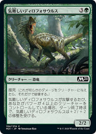 気難しいディロフォサウルス（M21 194・フォイル・日本語）