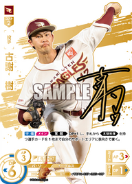 古謝 樹 TBP01-E07 SSP [TBP01E/standard]