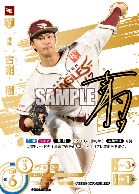 古謝 樹 TBP01-E07 SSP [TBP01E/standard]