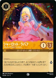 シャーロット・ラバフ - マルディグラのプリンセス コモン 8/204 JA-8
