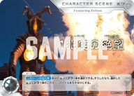 1兆度の絶望（BP07-109）［U］