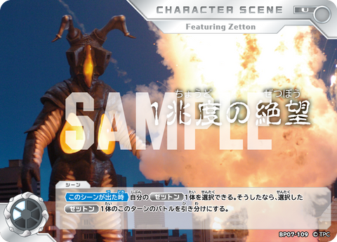 1兆度の絶望（BP07-109）［U］