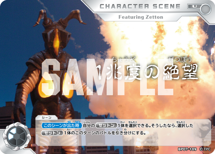 1兆度の絶望（BP07-109）［U］