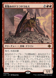 骨集めのドラコサウルス（LCI 134・通常・日本語）
