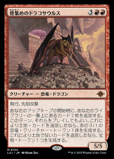 骨集めのドラコサウルス（LCI 134・通常・日本語）