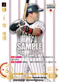 牧 秀悟 PB01-SJ17 SJR [PB01/H]
