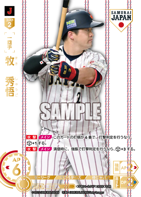 牧 秀悟 PB01-SJ17 SJR [PB01/H]