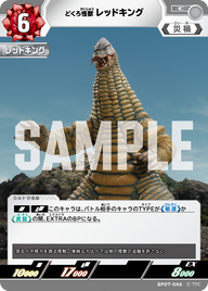 レッドキング（BP07-046）［C］