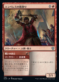 Embereth Shieldbreaker // Battle Display（CLB 792・通常・日本語）