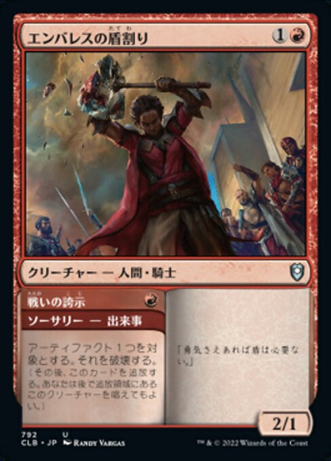 Embereth Shieldbreaker // Battle Display（CLB 792・通常・日本語）