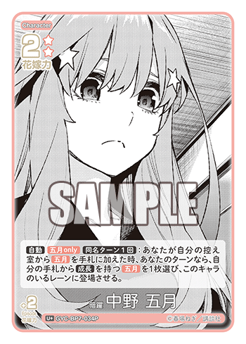 暗躍 中野 五月（GYC-BP7-034P）［U+］