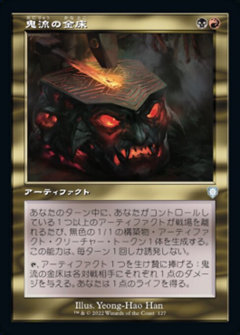 鬼流の金床（BRC 127・通常・日本語）