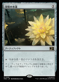 金粉の水蓮（MSC 199・通常・日本語）