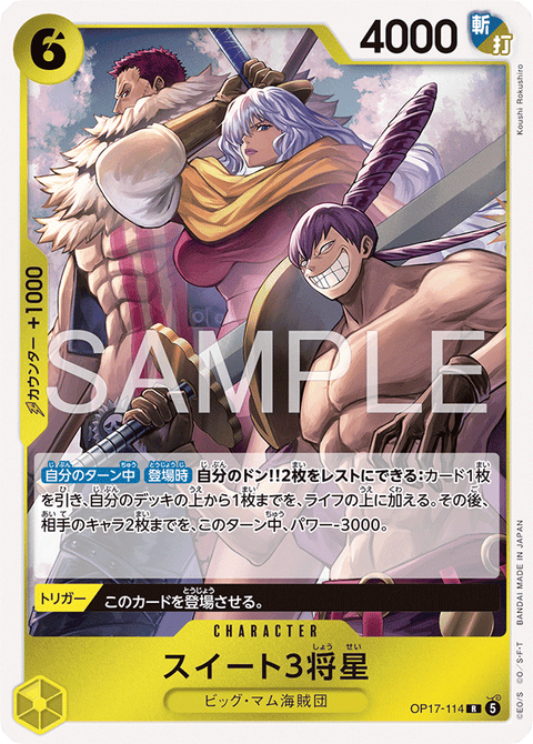 スイート3将星
