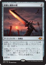 筋腱と鋼鉄の剣（MH1 228・フォイル・日本語）