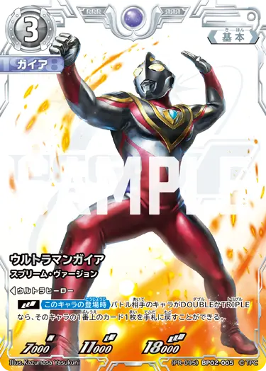 ウルトラマンガイア（(PR-095)BP02-005）［RRR］