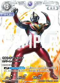 ウルトラマンガイア（(PR-095)BP02-005）［RRR］
