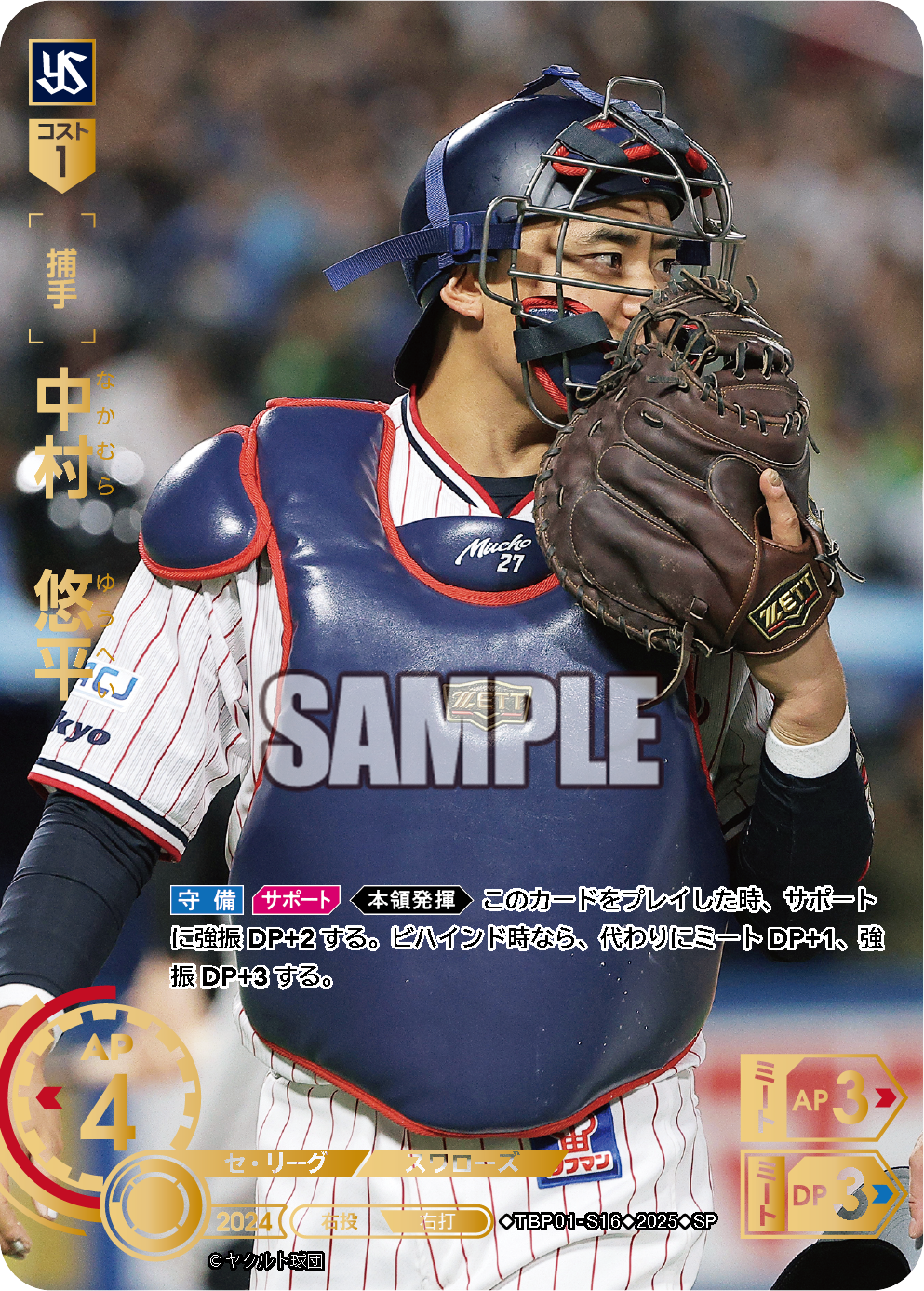 中村 悠平 TBP01-S16 SP [TBP01S/standard]