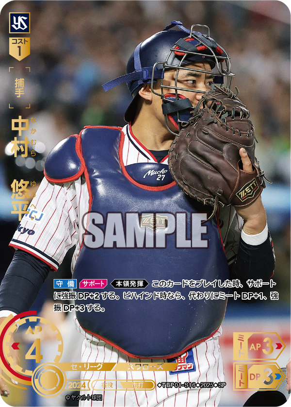 中村 悠平 TBP01-S16 SP [TBP01S/standard]