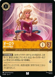 オーロラ - 姫のお披露目 アンコモン 6/204 FABLED-VOL1