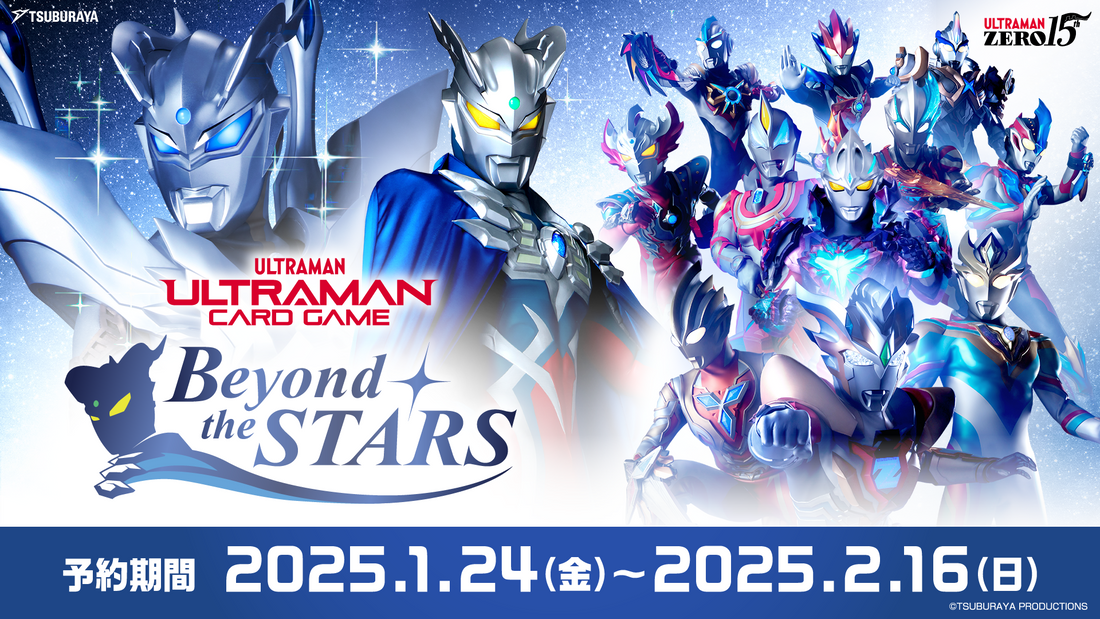 エクストラセット01 Beyond the STARS 未開封