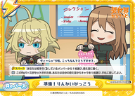 準備!りんかいがっこう（IQ/001B-097SR+[YS]）