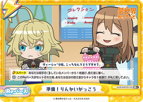 準備!りんかいがっこう（IQ/001B-097SR+[YS]）