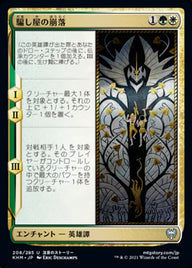 騙し屋の崩落（KHM 208・フォイル・日本語）